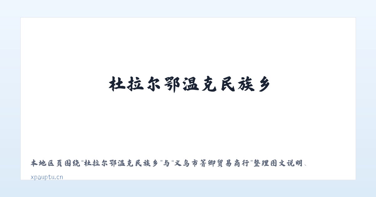 酒泉经济技术开发区 - 义乌市箐卿贸易商行 主图