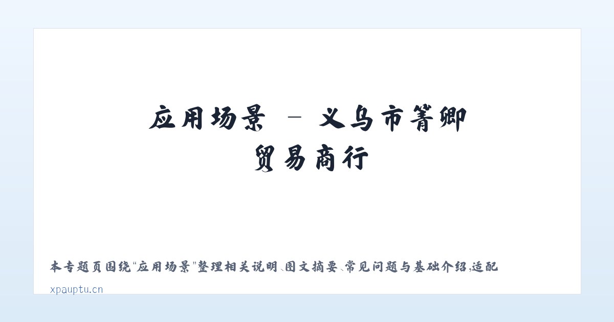 技术参数 - 义乌市箐卿贸易商行 主图